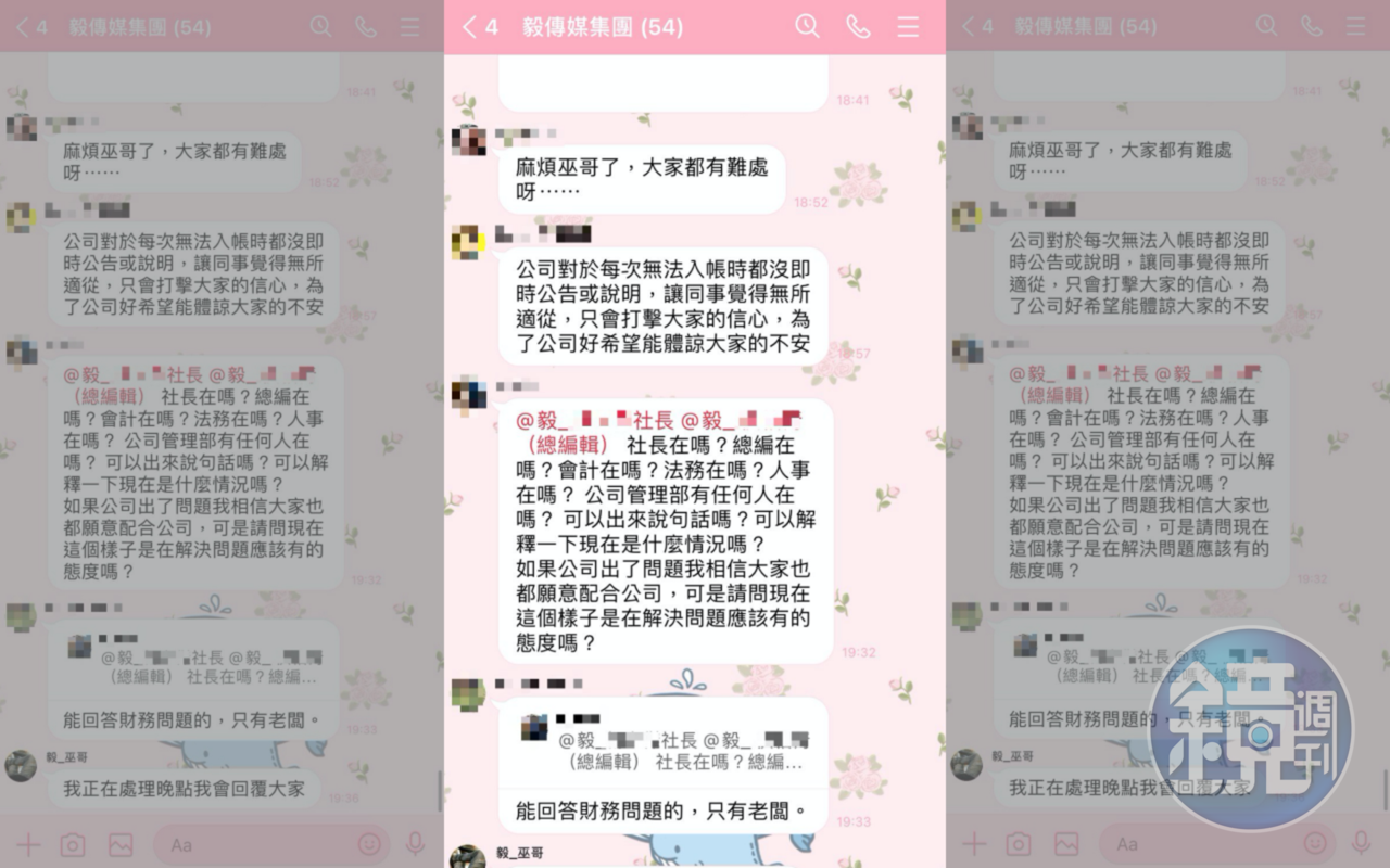 公司到了約定匯款日再度跳票，員工忍不住向老闆詢問。（讀者提供）