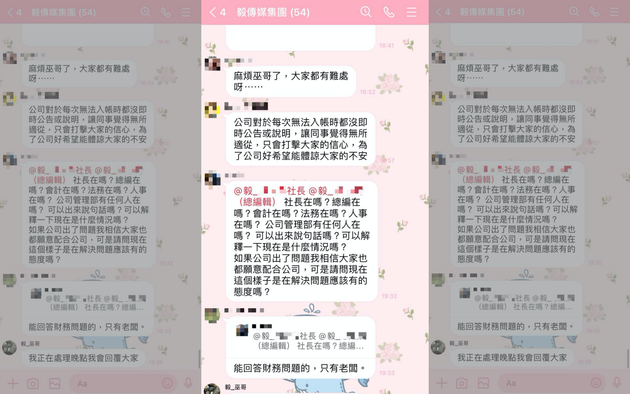 公司到了約定匯款日再度跳票，員工忍不住向老闆詢問。（讀者提供）