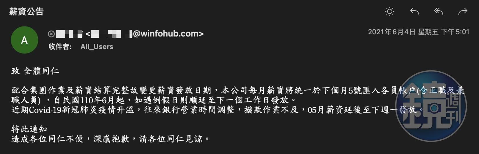 《毅傳媒》6月份稱「疫情影響，銀行作業不及」，延遲發放員工薪資。（讀者提供）