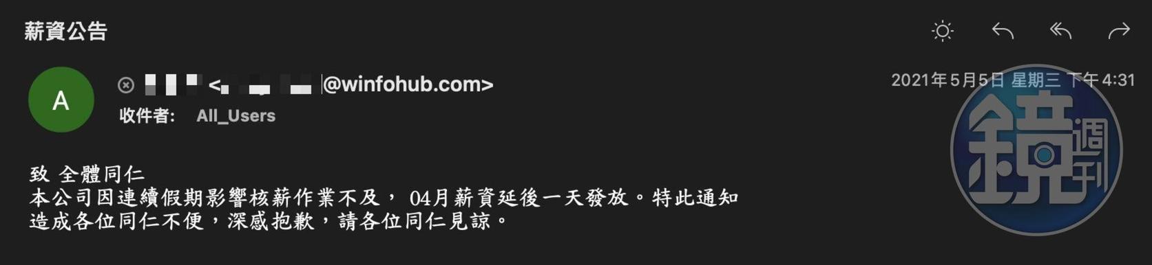 《毅傳媒》遭員工投訴，從5月份的發薪日起，就開始藉故拖延發放薪水。（讀者提供）