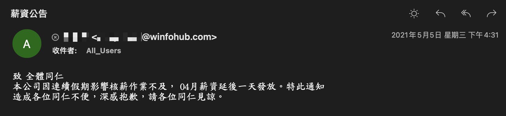 《毅傳媒》遭員工投訴，從5月份的發薪日起，就開始藉故拖延發放薪水。（讀者提供）
