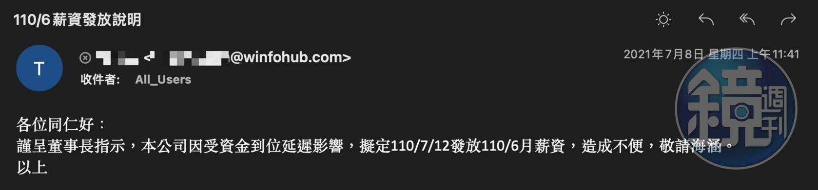 《毅傳媒》在7月份以「資金未到位」為由，再度延遲發薪。（讀者提供）