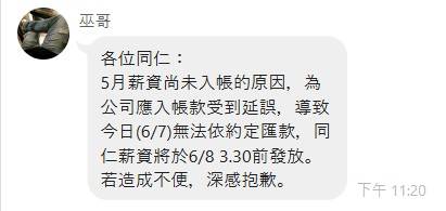 《毅傳媒》董事長巫俊毅在LINE上表示，因6月份應入帳款受到延誤，所以延遲發薪。（讀者提供）
