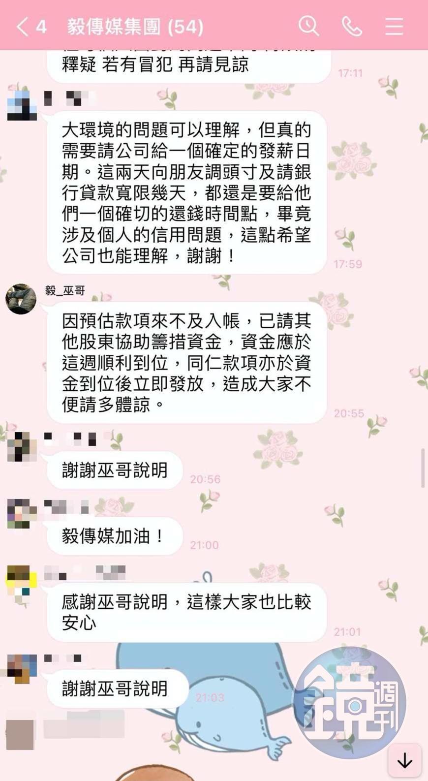 巫俊毅對員工表示已向股東籌措資金，安撫員工情緒。（讀者提供）