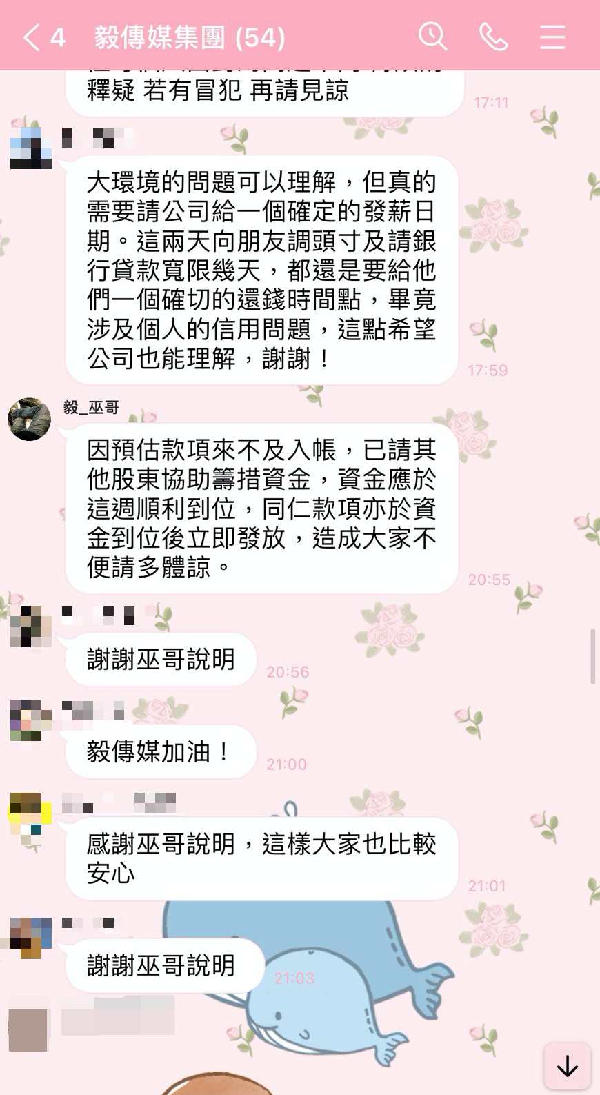 巫俊毅對員工表示已向股東籌措資金，安撫員工情緒。（讀者提供）