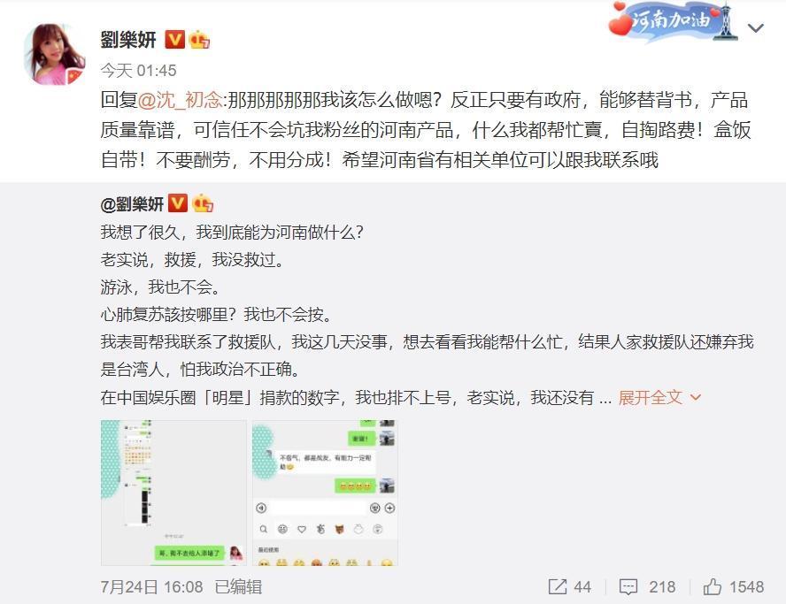 劉樂妍表示,雖然不能捐款,但會幫忙宣傳、拍賣當地農產品。(翻攝自劉樂妍微博)