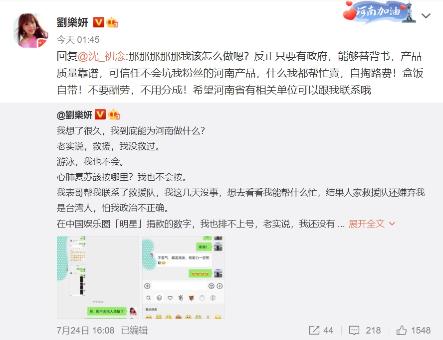 劉樂妍表示,雖然不能捐款,但會幫忙宣傳、拍賣當地農產品。(翻攝自劉樂妍微博)