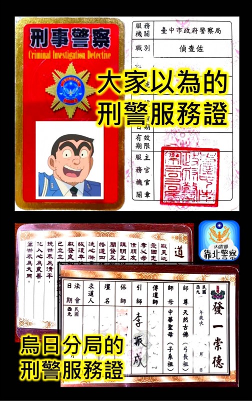 烏日分局偵查隊長李振成遭部屬在「靠北警察」爆料,家中設佛堂擔任講師,要求部屬拜拜、作功德,有不樂之捐等行為。(翻攝自靠北警察臉書)