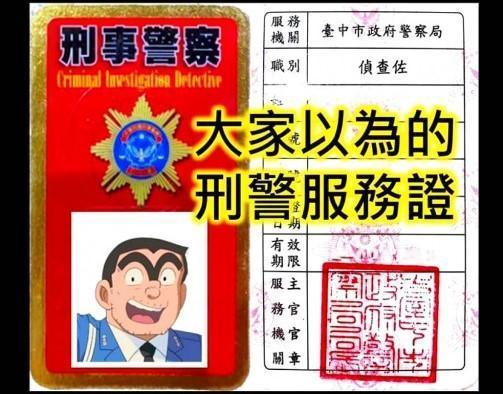 烏日分局偵查隊長李振成遭部屬在「靠北警察」爆料，家中設佛堂擔任講師，要求部屬拜拜、作功德，有不樂之捐等行為。（翻攝自靠北警察臉書）