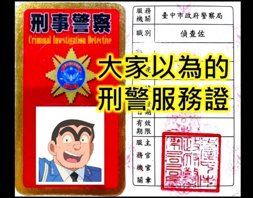 烏日分局偵查隊長李振成遭部屬在「靠北警察」爆料，家中設佛堂擔任講師，要求部屬拜拜、作功德，有不樂之捐等行為。（翻攝自靠北警察臉書）