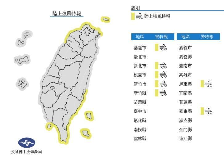 中央氣象局發布陸上強風特報。（翻攝自中央氣象局）