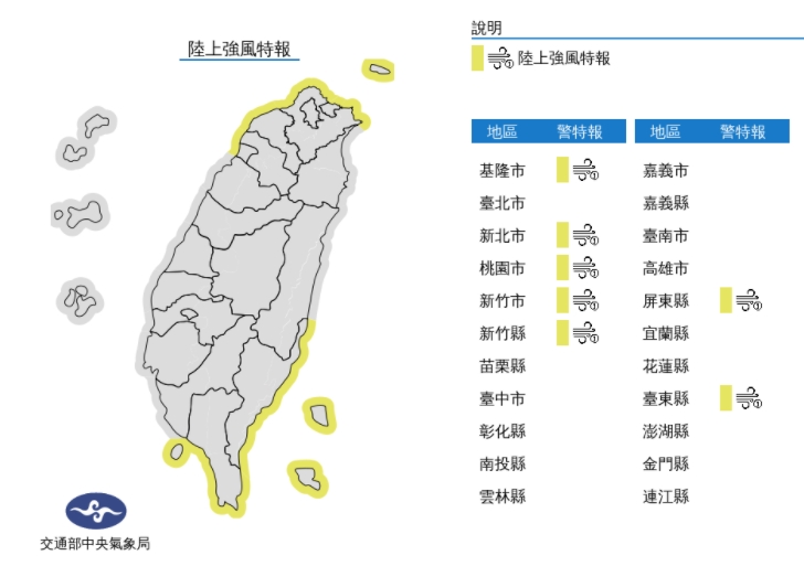 中央氣象局發布陸上強風特報。(翻攝自中央氣象局)