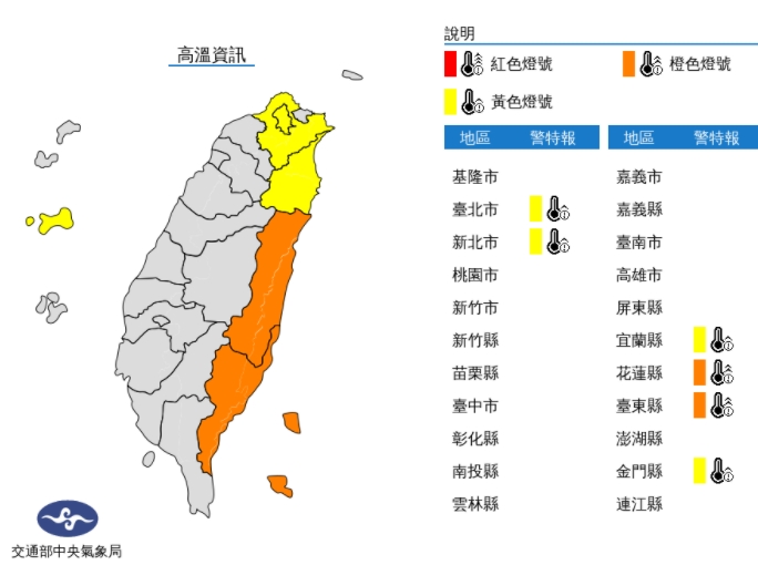 中央氣象局發布高溫燈號。(翻攝自中央氣象局)