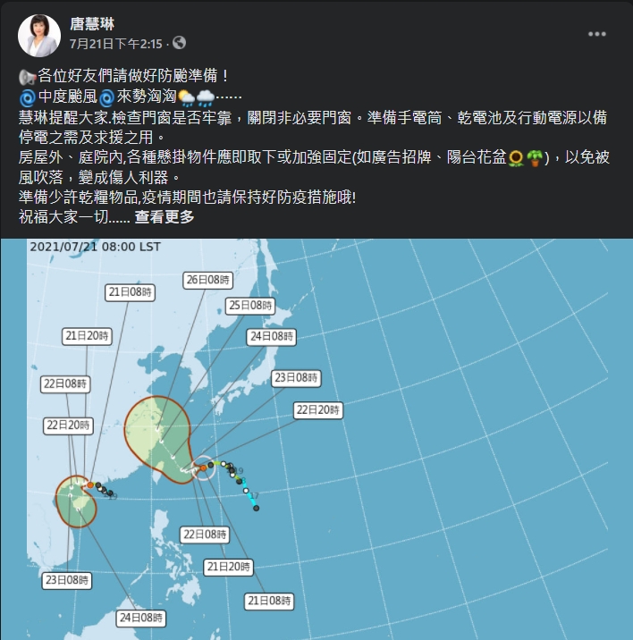 唐慧琳過世前幾天,臉書最新動態是提醒民眾防颱,以及為選手們加油。(翻攝自唐慧琳臉書)