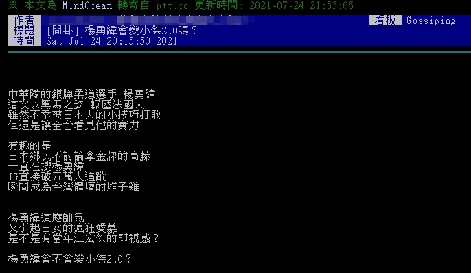 台灣柔道小將楊勇緯讓日本妹暴動，台網友則相當擔心。（翻攝自PTT）