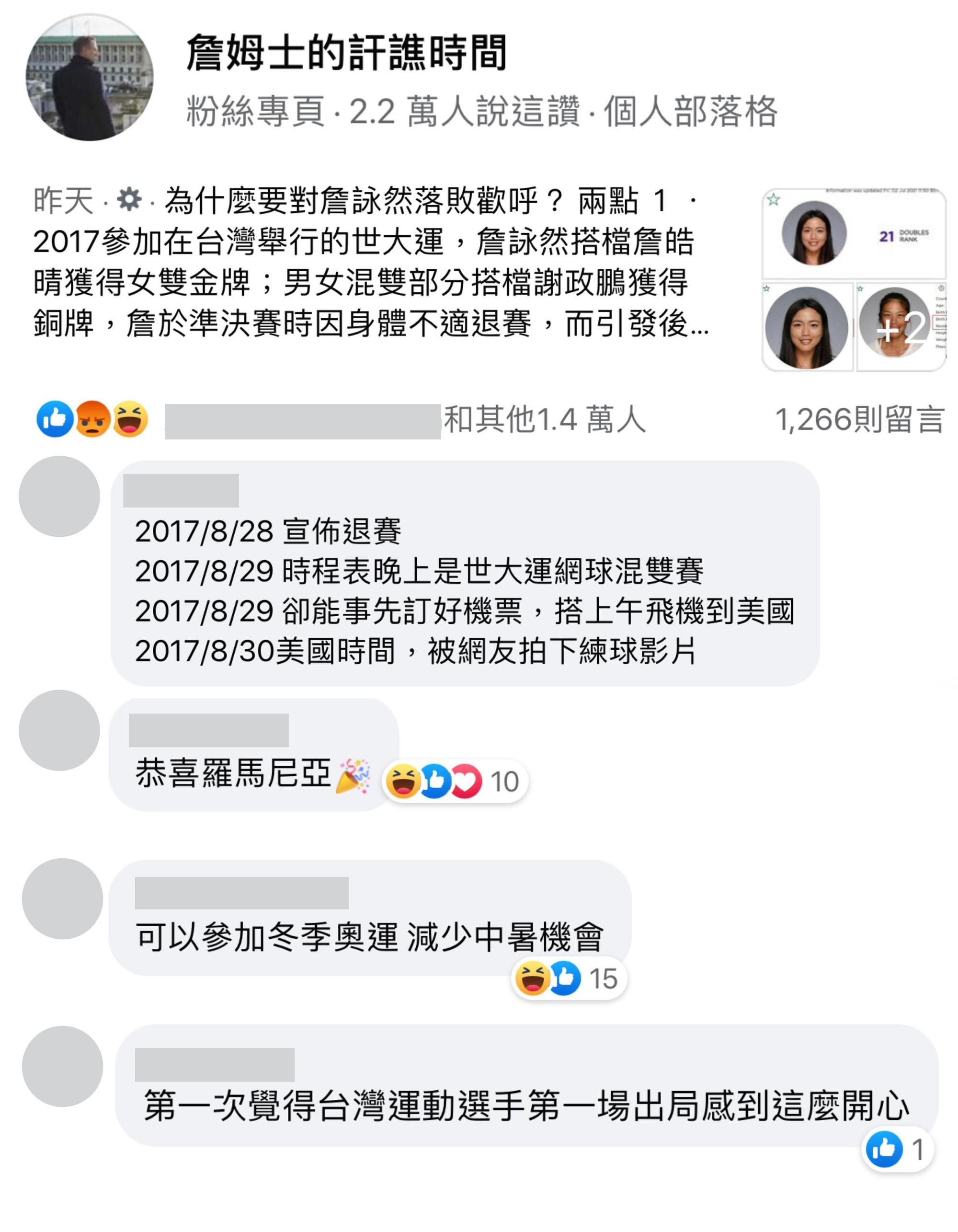 部落客「詹姆士的訐譙時間」發表「為什麼要對詹詠然落敗歡呼」一文。（翻攝自詹姆士的訐譙時間臉書）