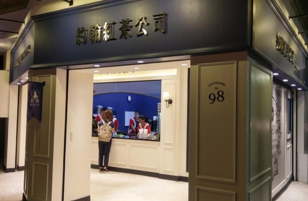 約翰紅茶內湖店一名工讀生確診,今起停業。(翻攝自Google Maps)