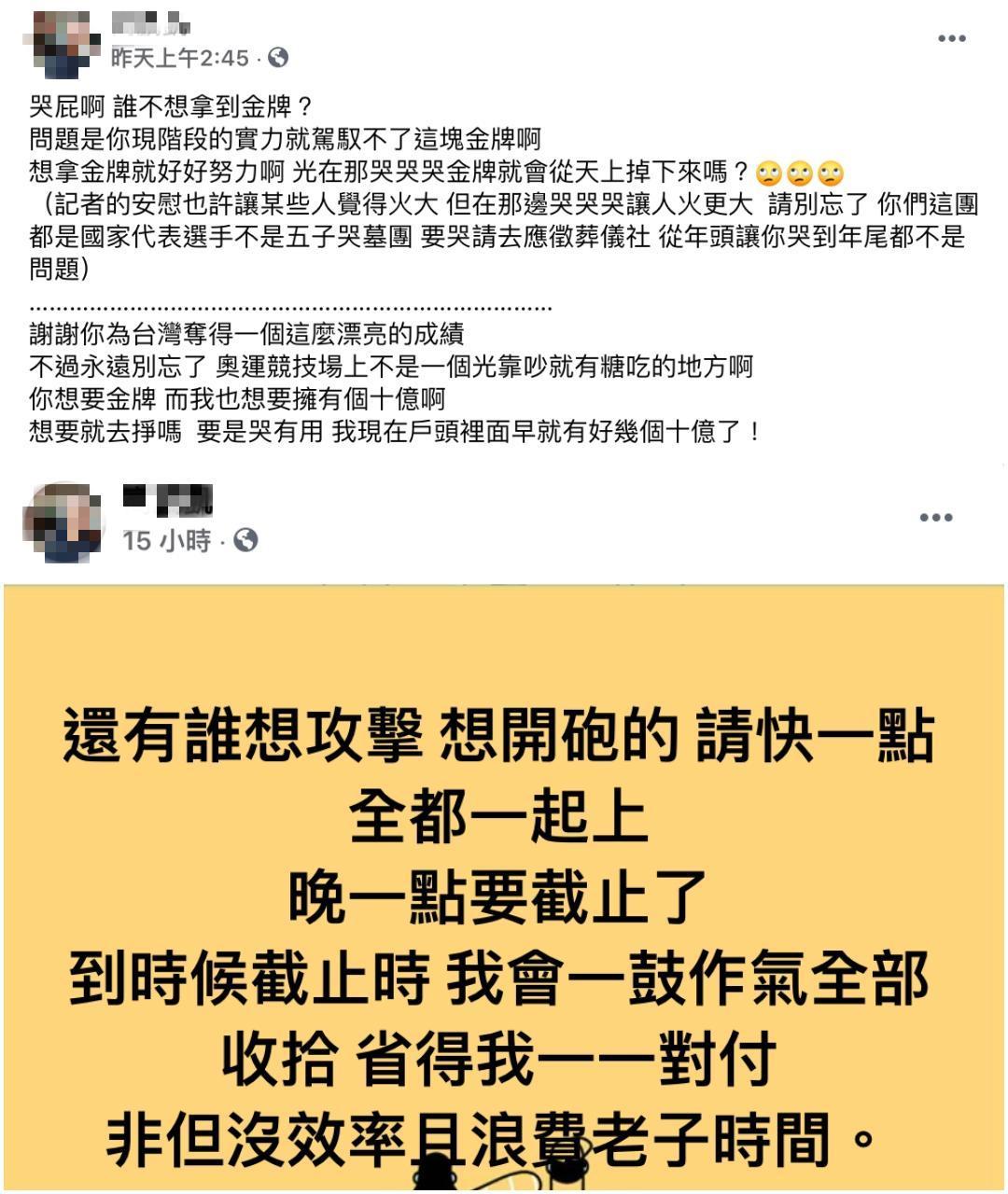 有網友在個人臉書辱罵楊勇緯,文章曝光後當事人遭網友撻伐。(翻攝自當事人臉書)