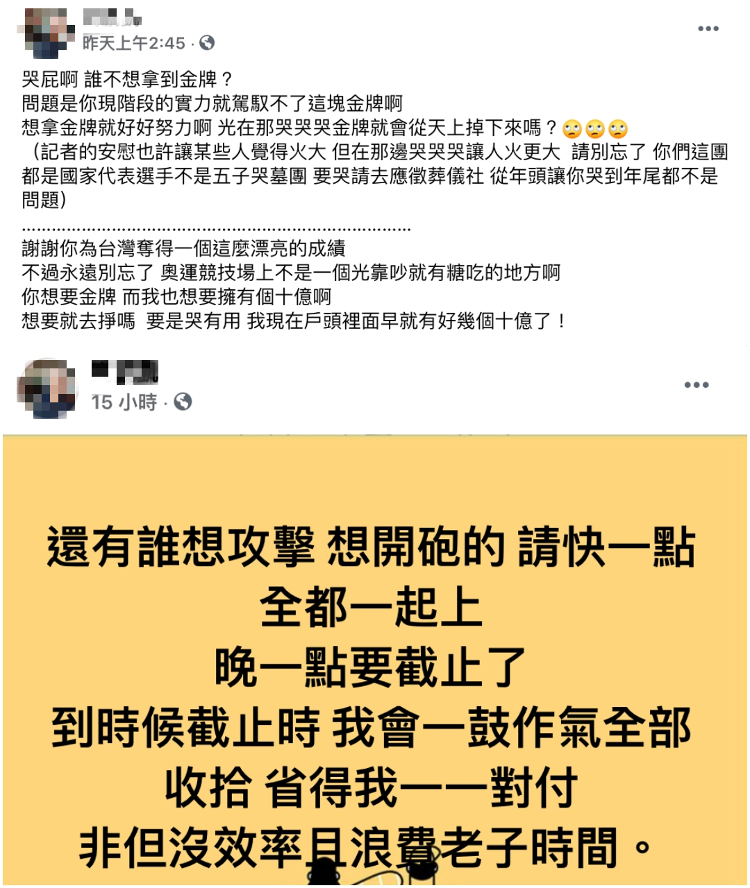 有網友在個人臉書辱罵楊勇緯，文章曝光後當事人遭網友撻伐。（翻攝自當事人臉書）