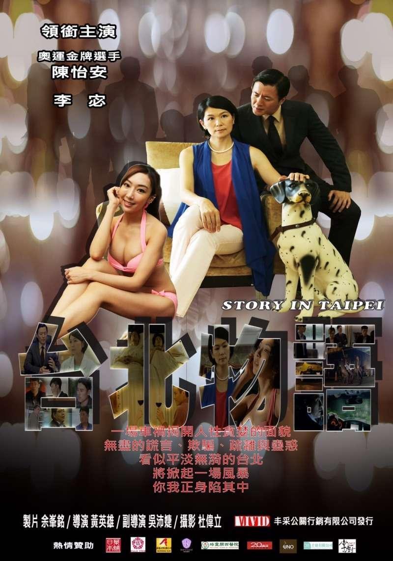 《台北物語》獨具風格的電影海報。(翻攝IMDB)