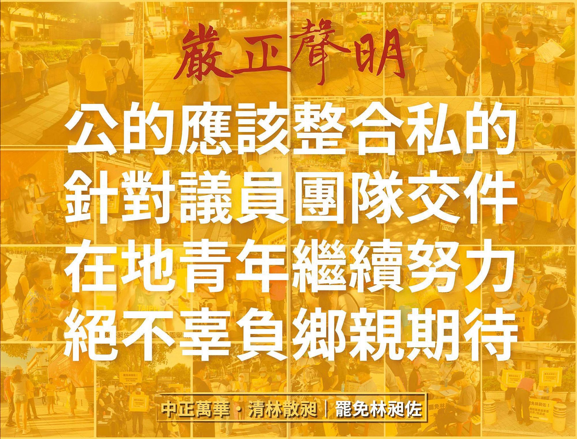 「清林散昶」不滿鍾小平搶先送交罷免連署書，日前發出聲明切割。（翻攝罷免林昶佐臉書）