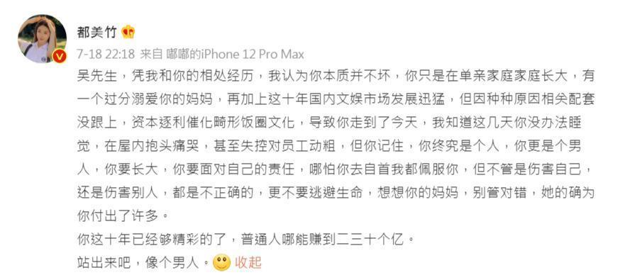 都美竹對吳亦凡的喊話,傳出其實是由一名男性代筆,但該男解釋自己並沒拿任何好處。(翻攝自都美竹微博)