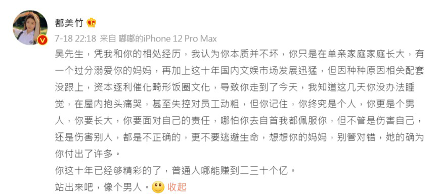 都美竹對吳亦凡的喊話,傳出其實是由一名男性代筆,但該男解釋自己並沒拿任何好處。(翻攝自都美竹微博)