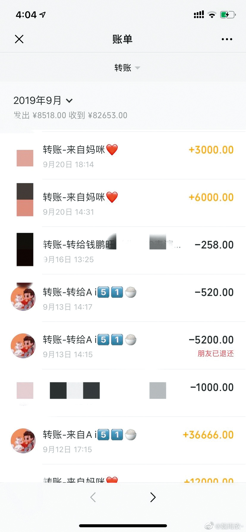 魏雨欣曬出與吳亦凡的對話與匯款紀錄,並嗆他:「世間最爽莫過報應二字!」(翻攝自魏雨欣微博)