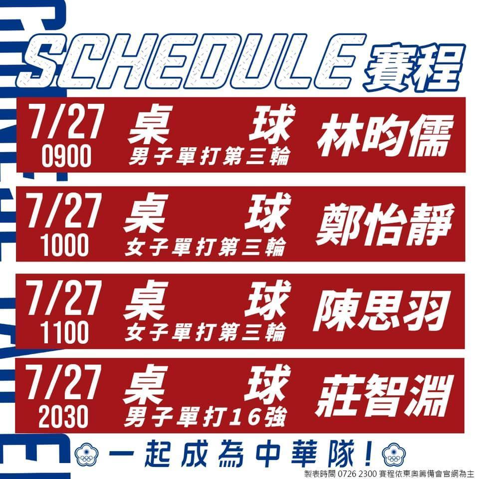中華奧會臉書至今仍未更改賽程表。（翻攝中華奧會臉書）