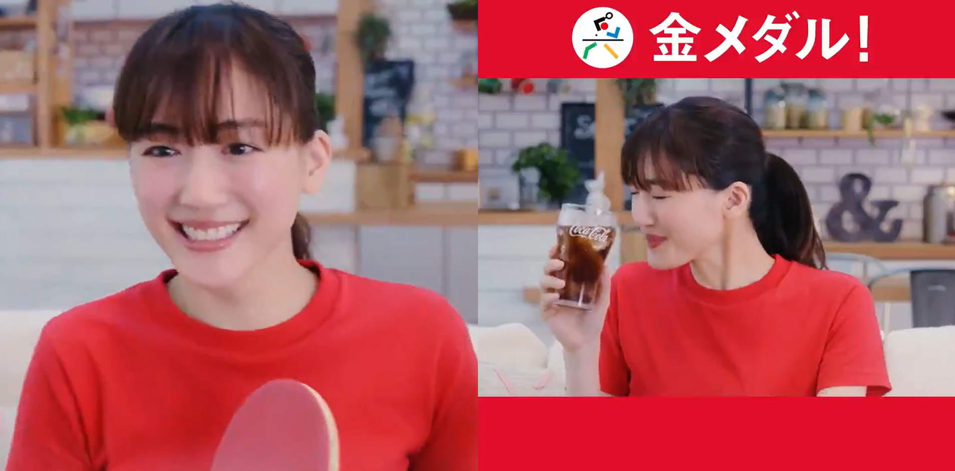 綾瀨遙為了東京奧運拍了一系列的可樂乾杯廣告。（翻攝自廣告畫面）