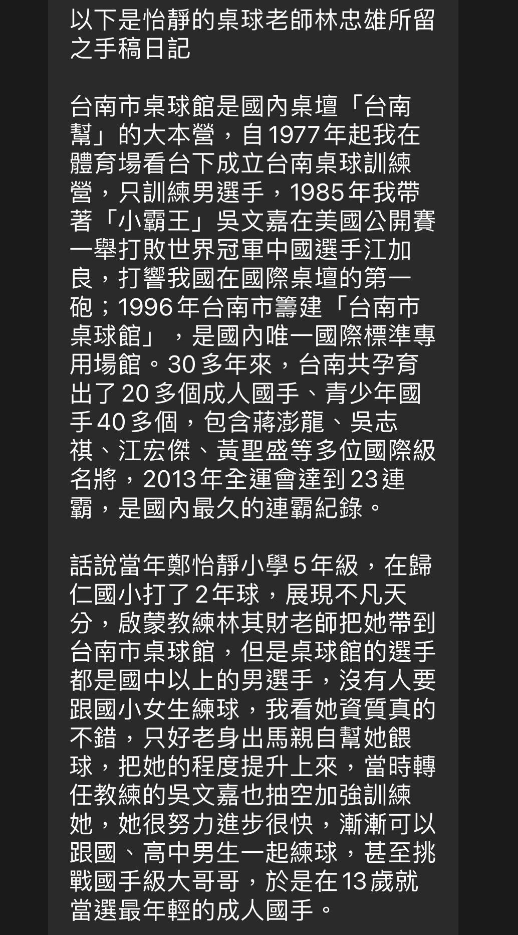 林忠雄老師臥病在床,還惦記著鄭怡靜。(翻攝自PTT)