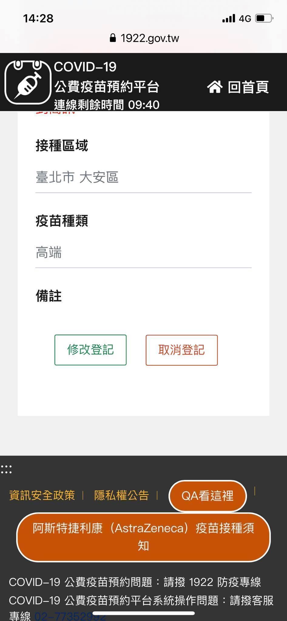 周玉蔻今日曬出證明截圖,表示自己要打高端疫苗。(翻攝自周玉蔻臉書)