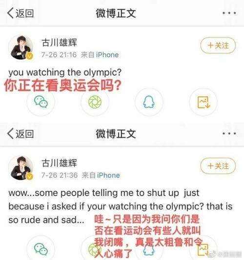 古川雄輝發文問候網友是否有看本屆奧運，卻不巧碰上中國大陸輸給日本的微妙時間點。（翻攝自微博）
