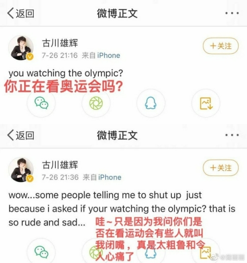 古川雄輝發文問候網友是否有看本屆奧運,卻不巧碰上中國大陸輸給日本的微妙時間點。(翻攝自微博)