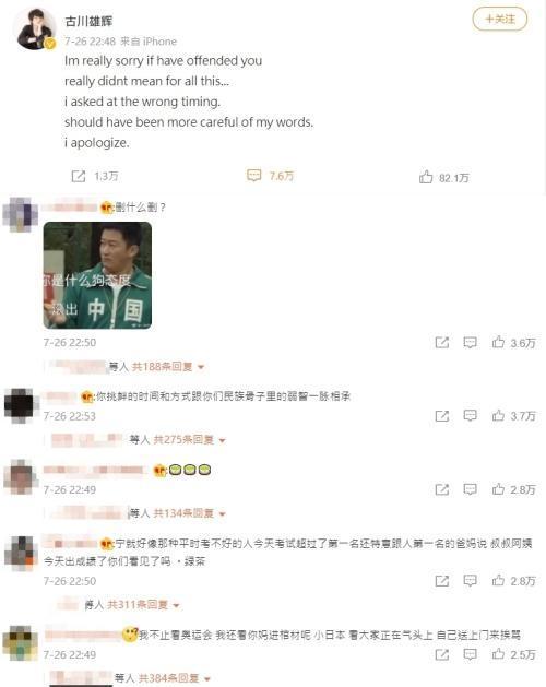 雖然古川雄輝已經發文道歉，中國大陸網友仍不接受，繼續將「仇日情緒」發洩在他身上。（翻攝自古川雄輝微博）