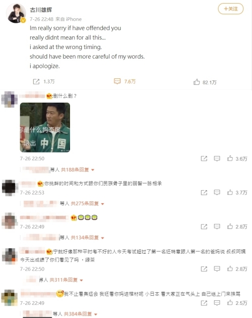 雖然古川雄輝已經發文道歉,中國大陸網友仍不接受,繼續將「仇日情緒」發洩在他身上。(翻攝自古川雄輝微博)