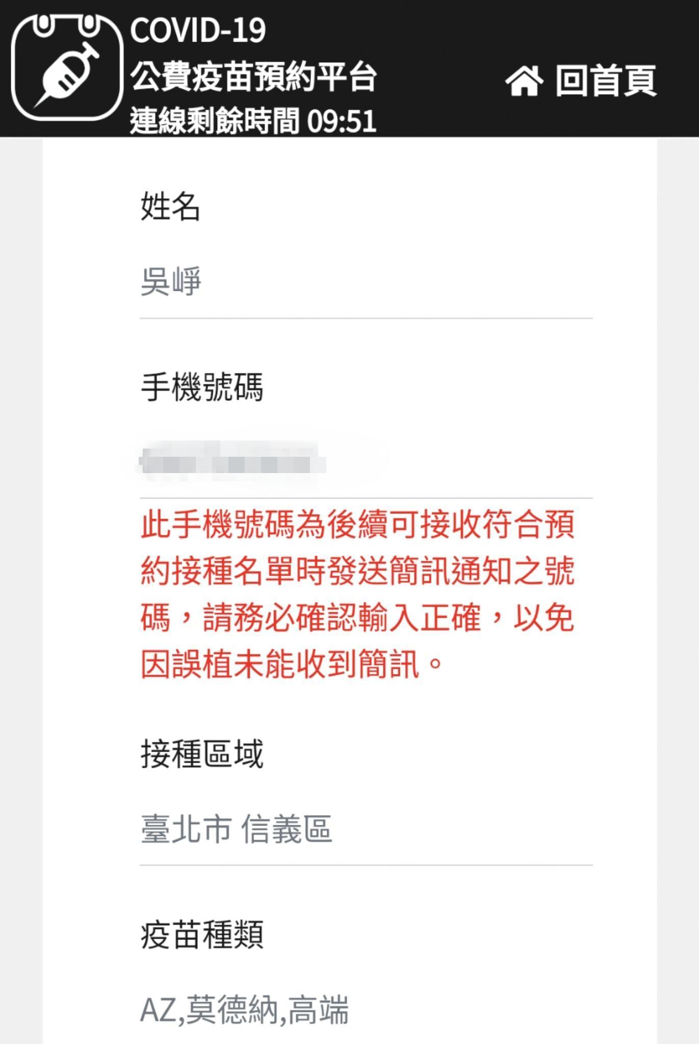 吳崢秀出截圖，證明自己已經預約登記接種高端疫苗。（翻攝自吳崢臉書）
