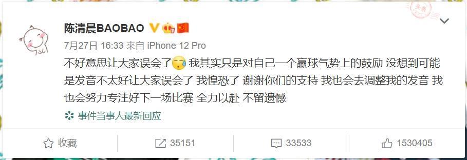 陳清晨表示，自己是「發音不好」，大家誤會了。（翻攝自陳清晨微博）