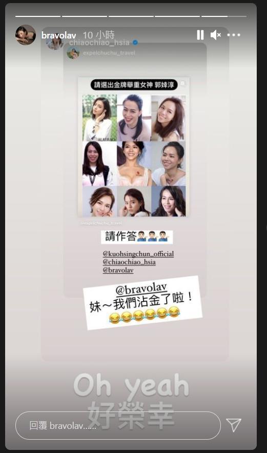 得知和郭婞淳撞臉,夏于喬開心轉發限時動態並標記宋芸樺說:「妹~我們沾金了啦!」宋芸樺也直呼:「好榮幸!」(翻攝宋芸樺IG)