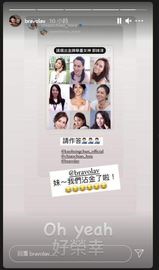 得知和郭婞淳撞臉，夏于喬開心轉發限時動態並標記宋芸樺說：「妹～我們沾金了啦！」宋芸樺也直呼：「好榮幸！」（翻攝宋芸樺IG）