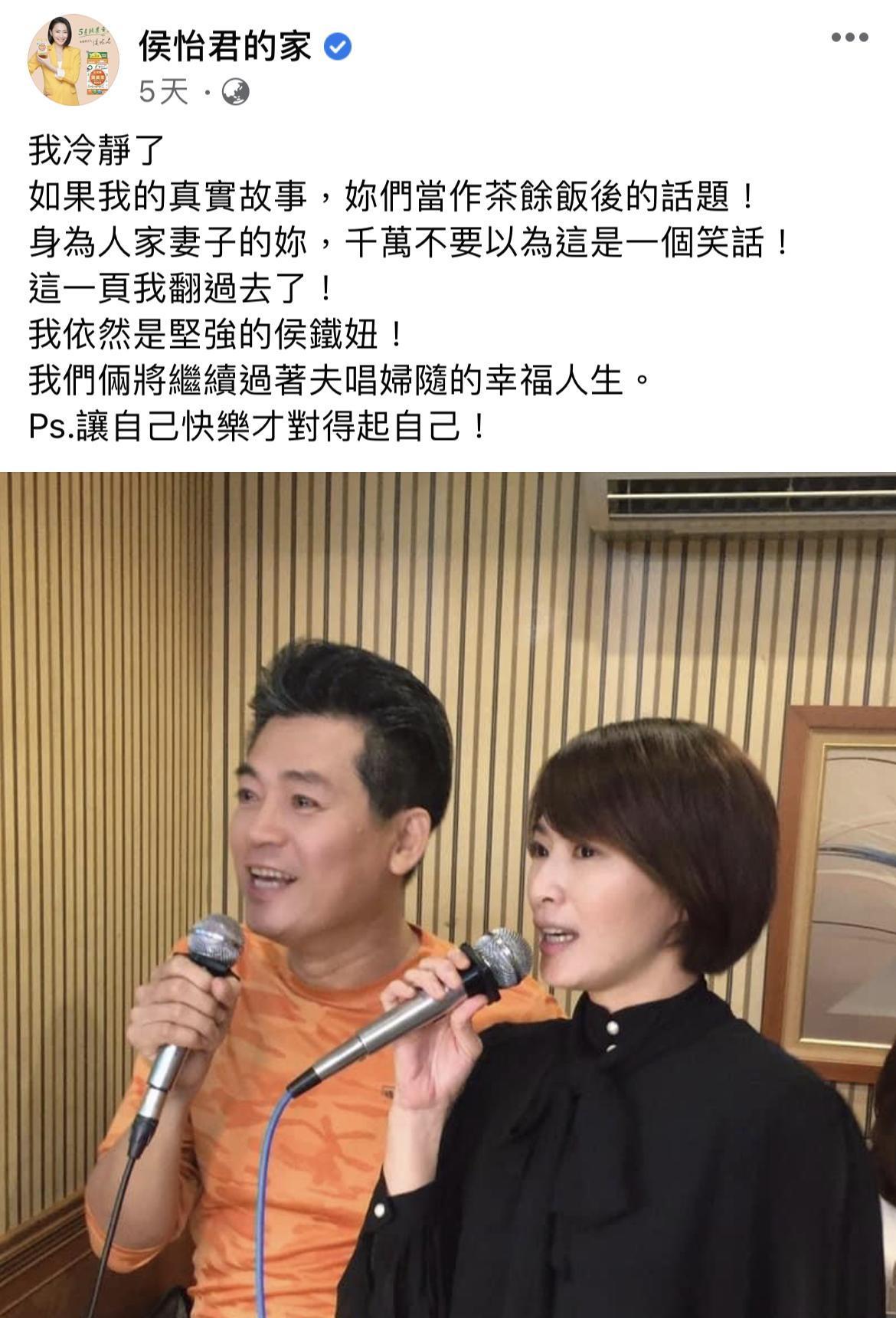 侯怡君臉書疑似回應小三風波。（翻攝自侯怡君臉書）