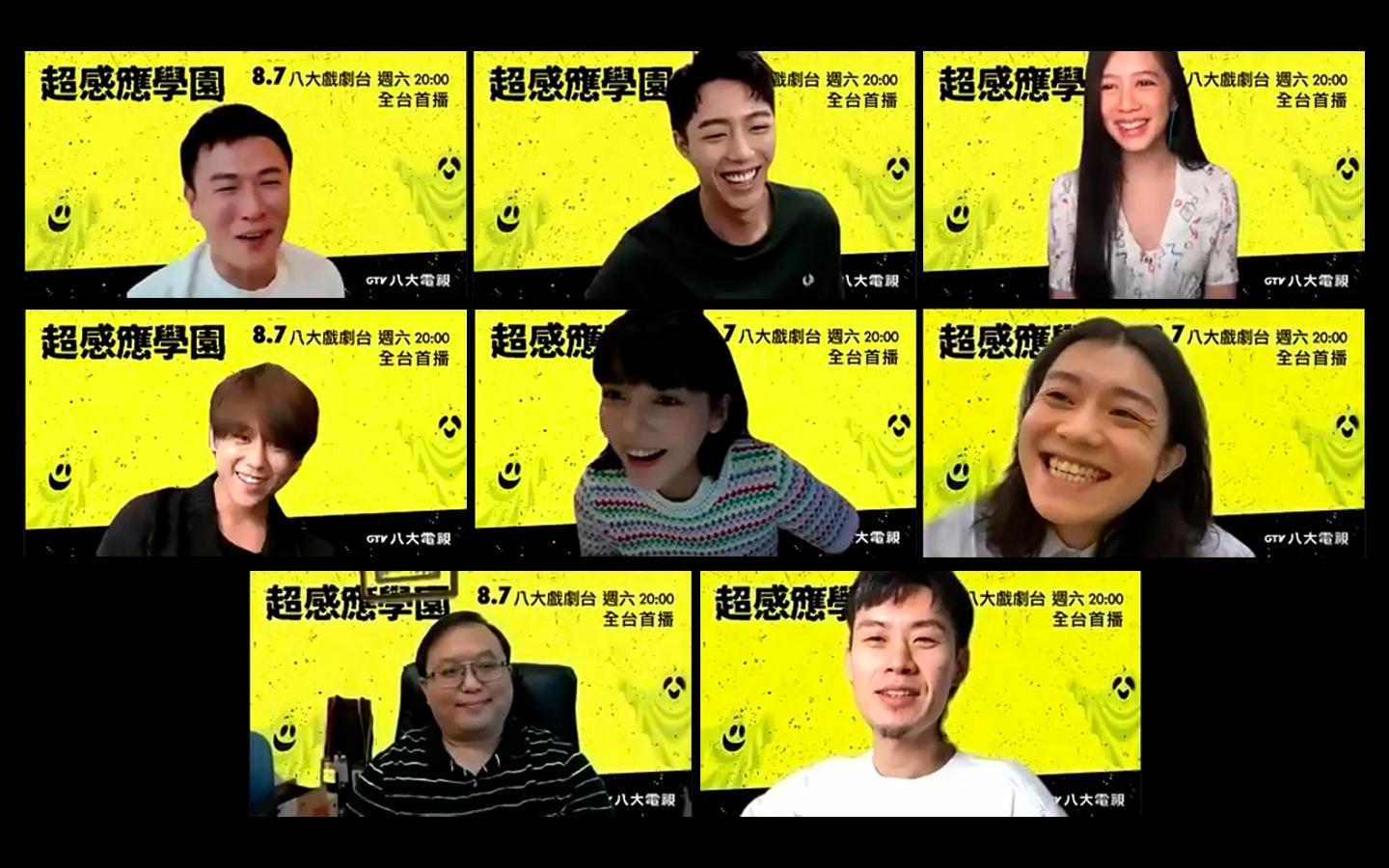 《超感應學院》線上記者會。(八大提供)