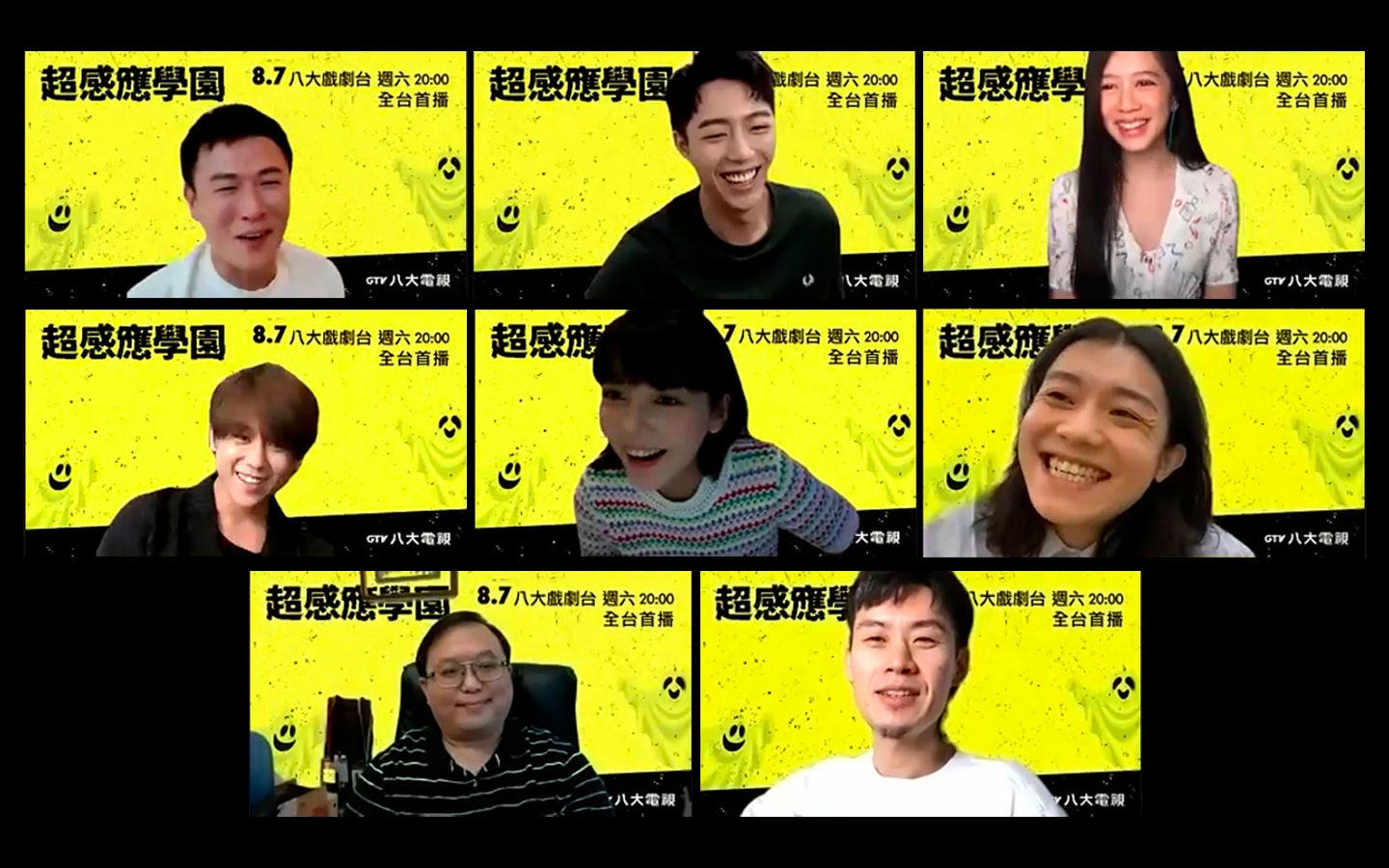 《超感應學院》線上記者會。（八大提供）