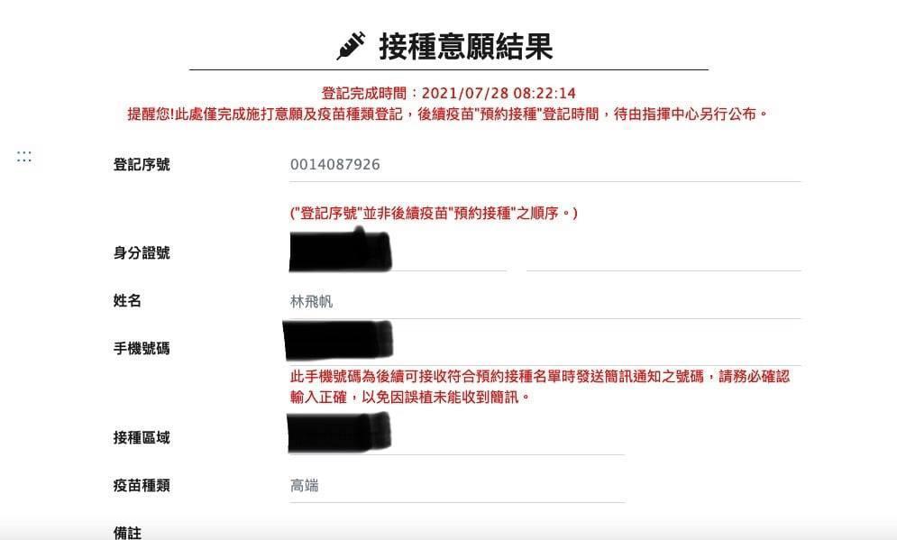 林飛帆秀出截圖證明自己登記了高端疫苗,而只選高端的原因是之前高端被抹黑太嚴重,想以身體力行鼓勵大家將國產疫苗列為接種選項之一。(翻攝自林飛帆臉書)
