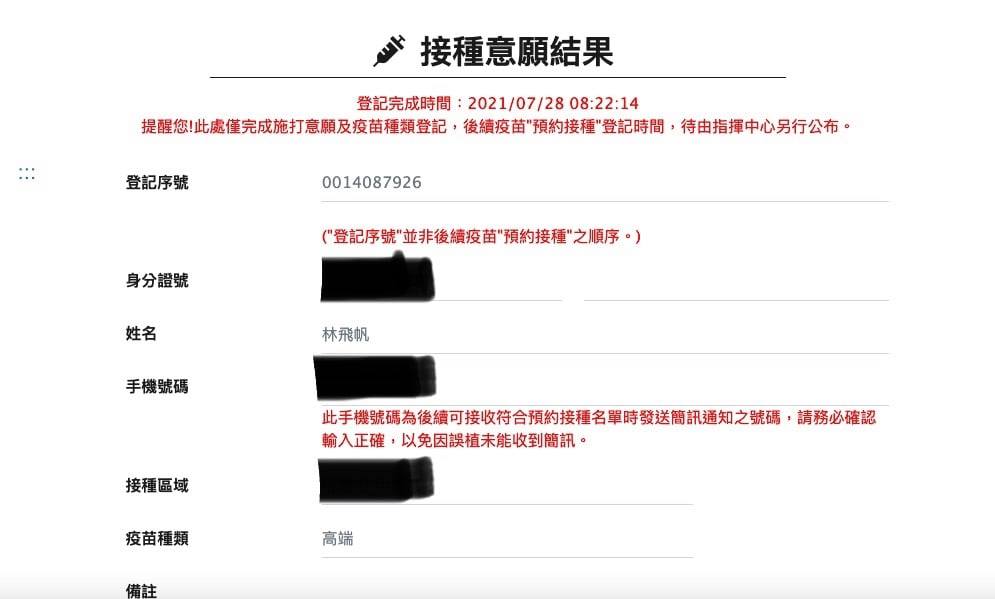 林飛帆秀出截圖證明自己登記了高端疫苗,而只選高端的原因是之前高端被抹黑太嚴重,想以身體力行鼓勵大家將國產疫苗列為接種選項之一。(翻攝自林飛帆臉書)
