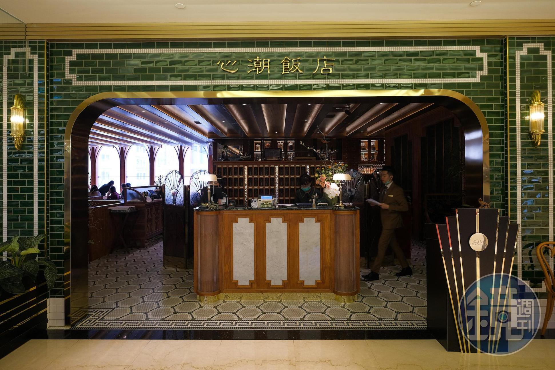 「心潮飯店」以裝飾風藝術Art Deco 為設計靈感，詮釋1930年代紐約的中式餐館。