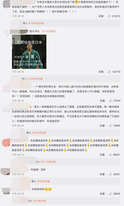 肖若騰的微博貼文底下也充斥著質疑橋本大輝憑什麼拿金牌和裁判不公平的留言。(翻攝自肖若騰微博)