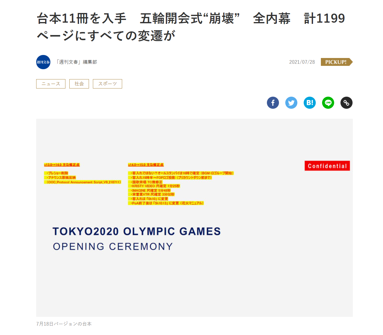 《週刊文春》公開東奧開幕典禮的原企劃案,以「開幕典禮的崩壞」為標題進行報導。(翻攝自《週刊文春》)