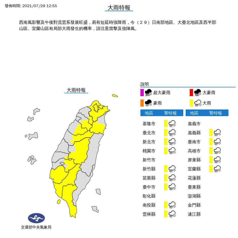 午後對流雲系發展旺盛，氣象局針對北北桃基等14縣市發布大雨特報。（中央氣象局提供）