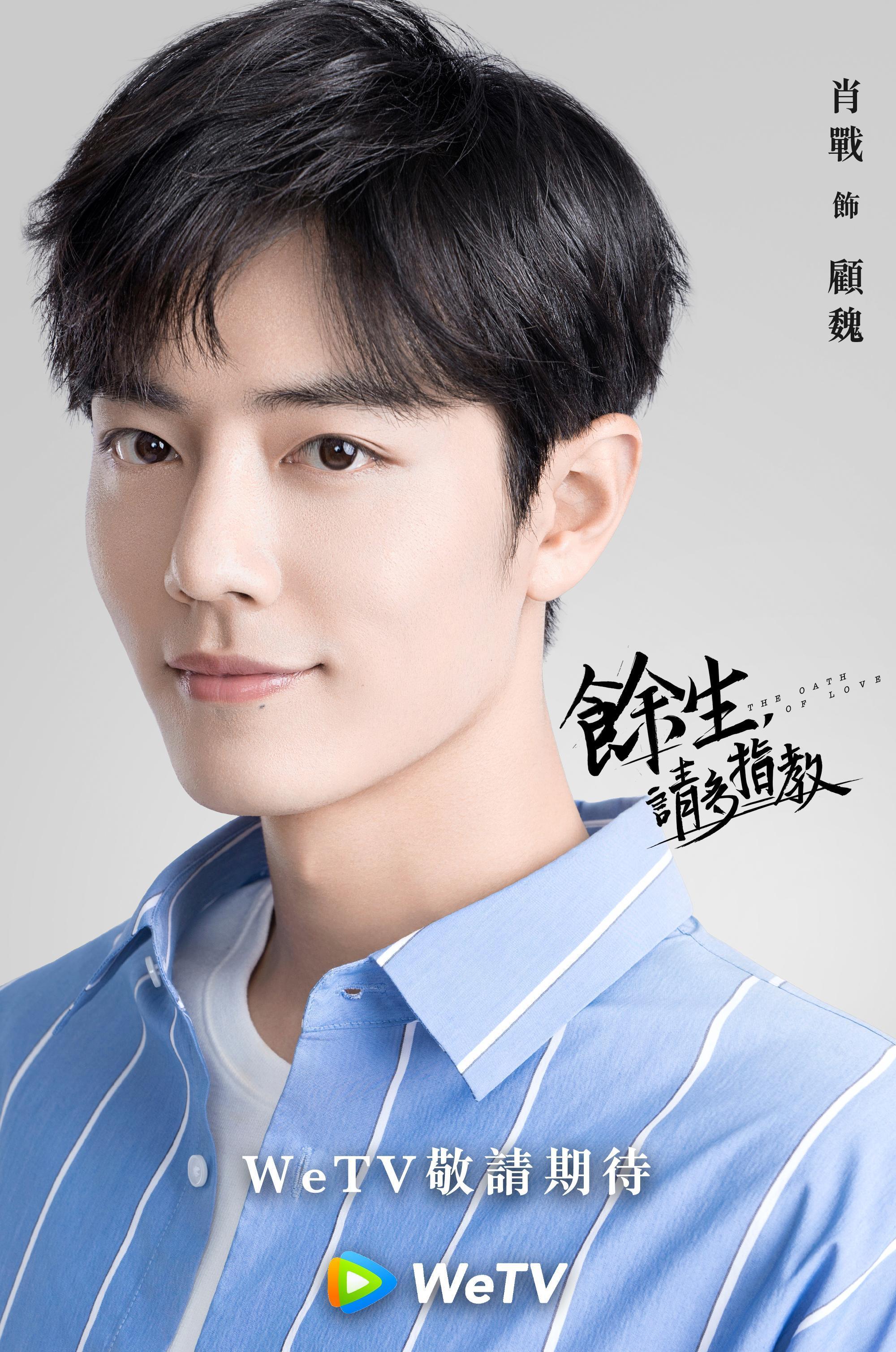 肖戰與楊紫主演《餘生,請多指教》是最受觀眾期待第一名。(WeTV提供)